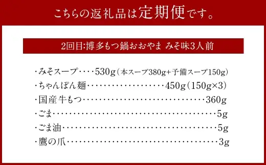 【3ヶ月定期便】行列ができる福岡の名店もつ鍋3店セット 3～6人前 元祖もつ鍋楽天地の元祖もつ鍋3～4人用セット 博多もつ鍋おおやま みそ味3人前 【もつ鍋一藤】国産黒毛和牛もつ鍋 醤油4～6人前 国産牛  国産もつ ホルモン鍋 モツ鍋 ホルモン 冷凍