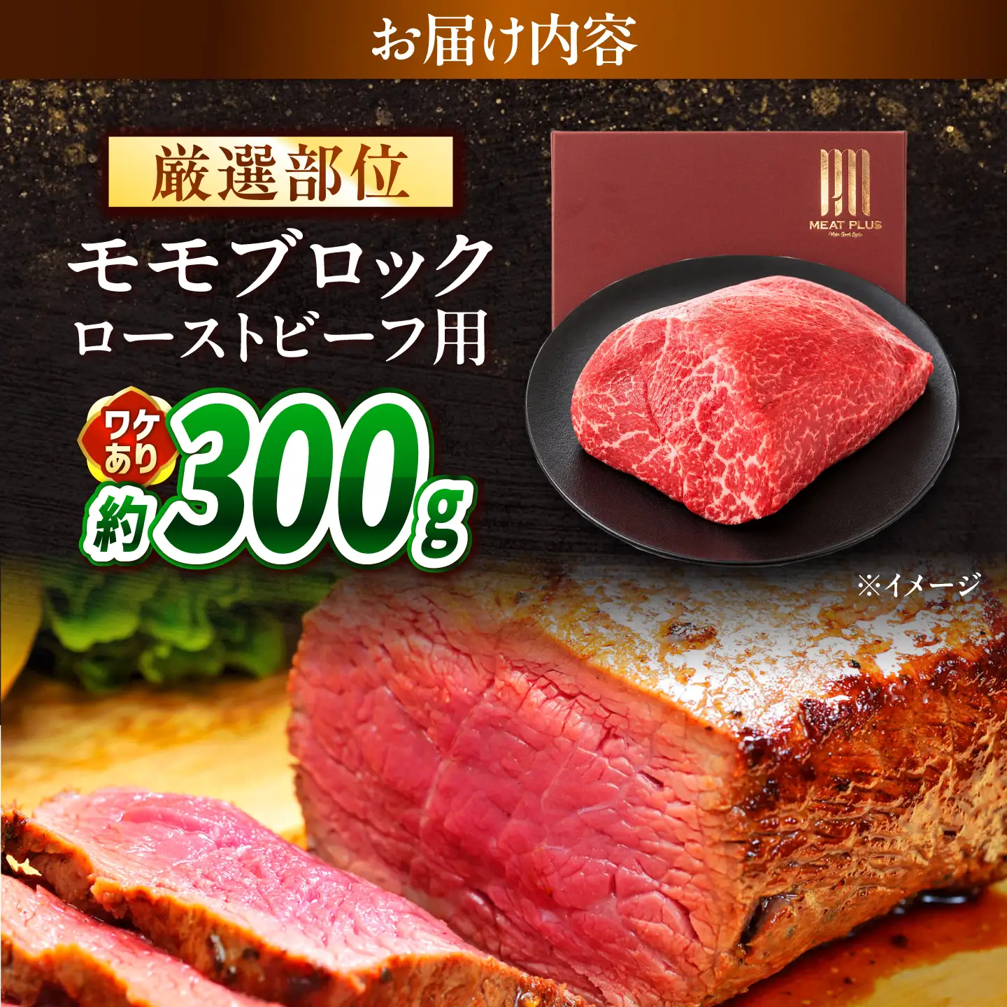 【訳あり】A4～A5 長崎和牛 モモブロック(ローストビーフ用等)約300g / 赤身 もも 牛肉 ぎゅうにく ブロック肉 / 南島原市 / 株式会社MEAT PLUS[SHG024]