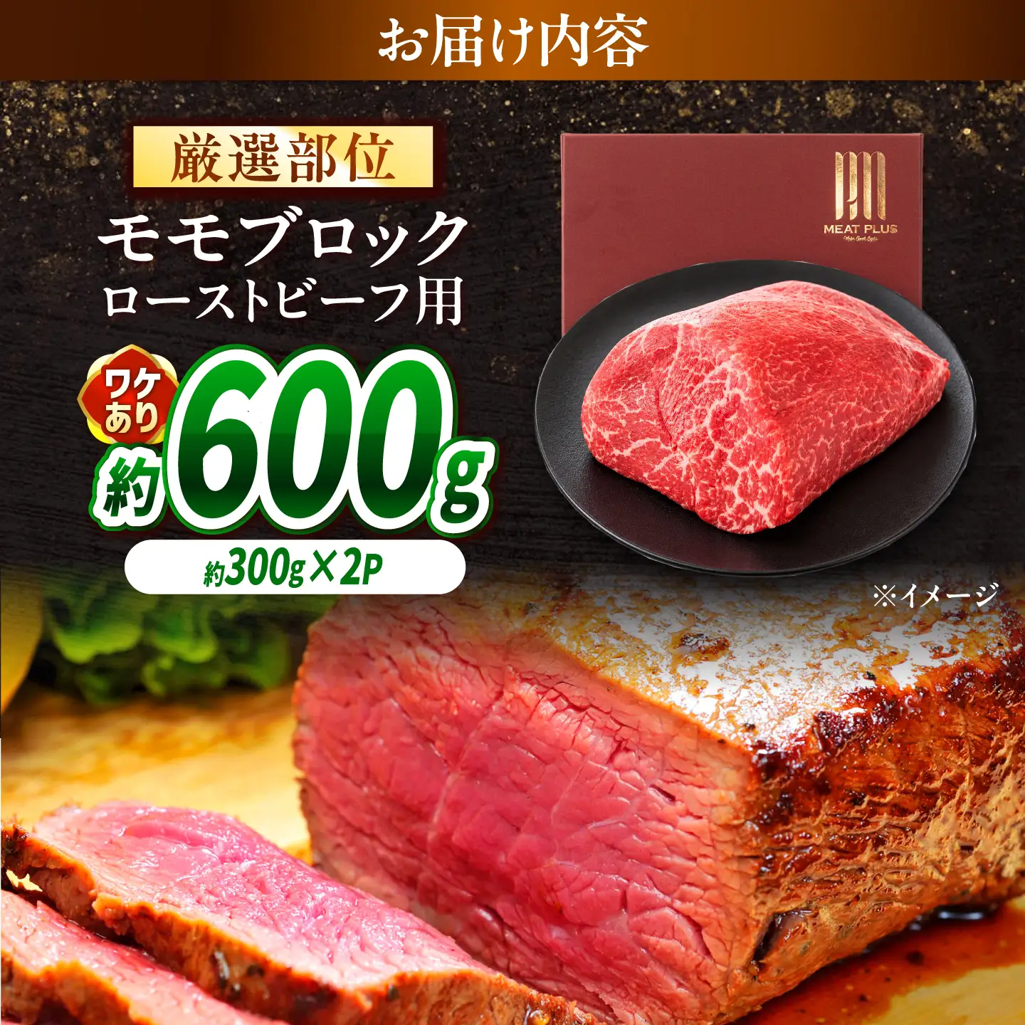 【訳あり】A4～A5 長崎和牛 モモブロック(ローストビーフ用等)約600g(300g×2p) / 赤身 もも 牛肉 ぎゅうにく ブロック肉 / 南島原市 / 株式会社MEAT PLUS[SHG025]