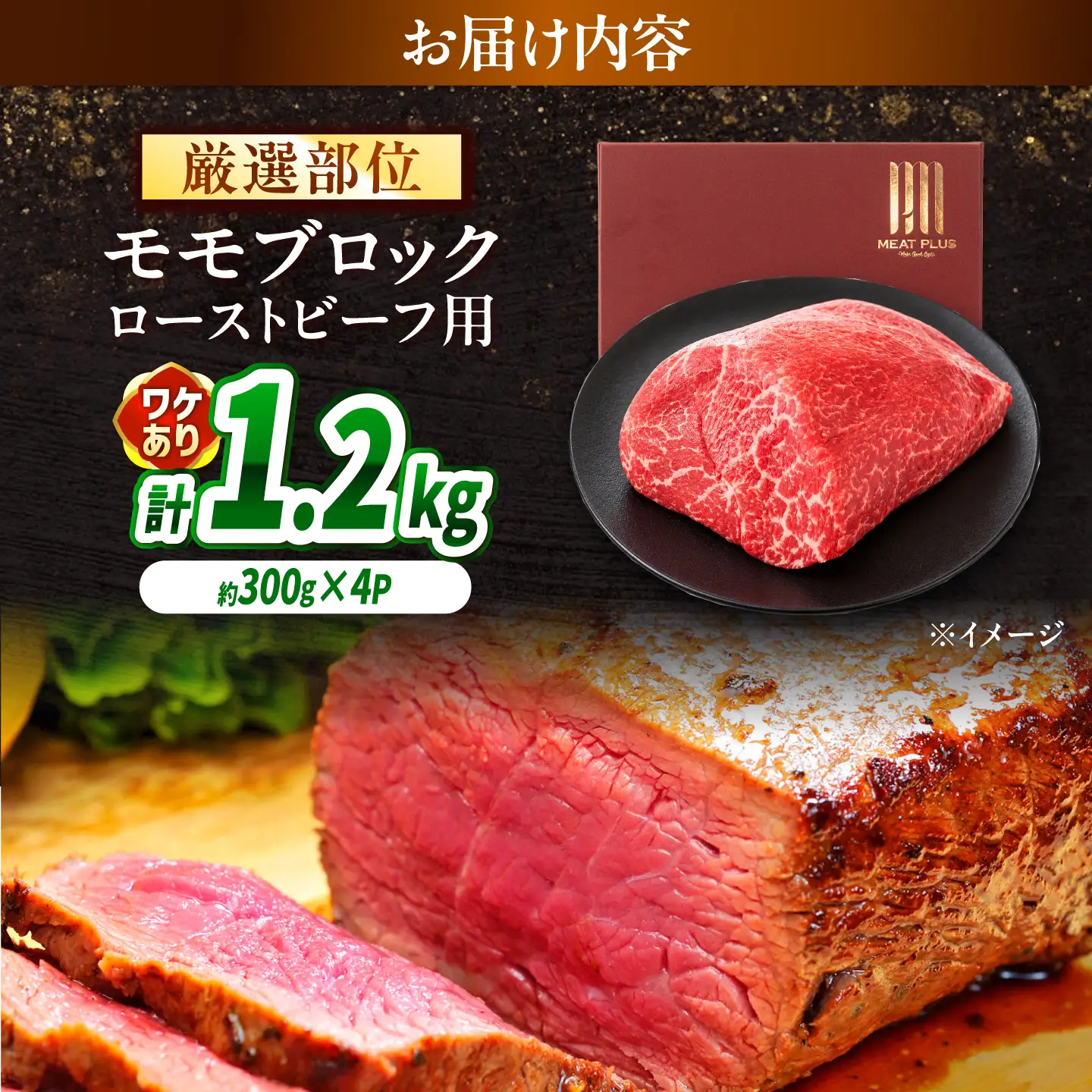 【訳あり】A4～A5 長崎和牛 モモブロック(ローストビーフ用等)約1.2kg(300g×4p) / 赤身 もも 牛肉 ぎゅうにく ブロック肉 / 南島原市 / 株式会社MEAT PLUS[SHG027]