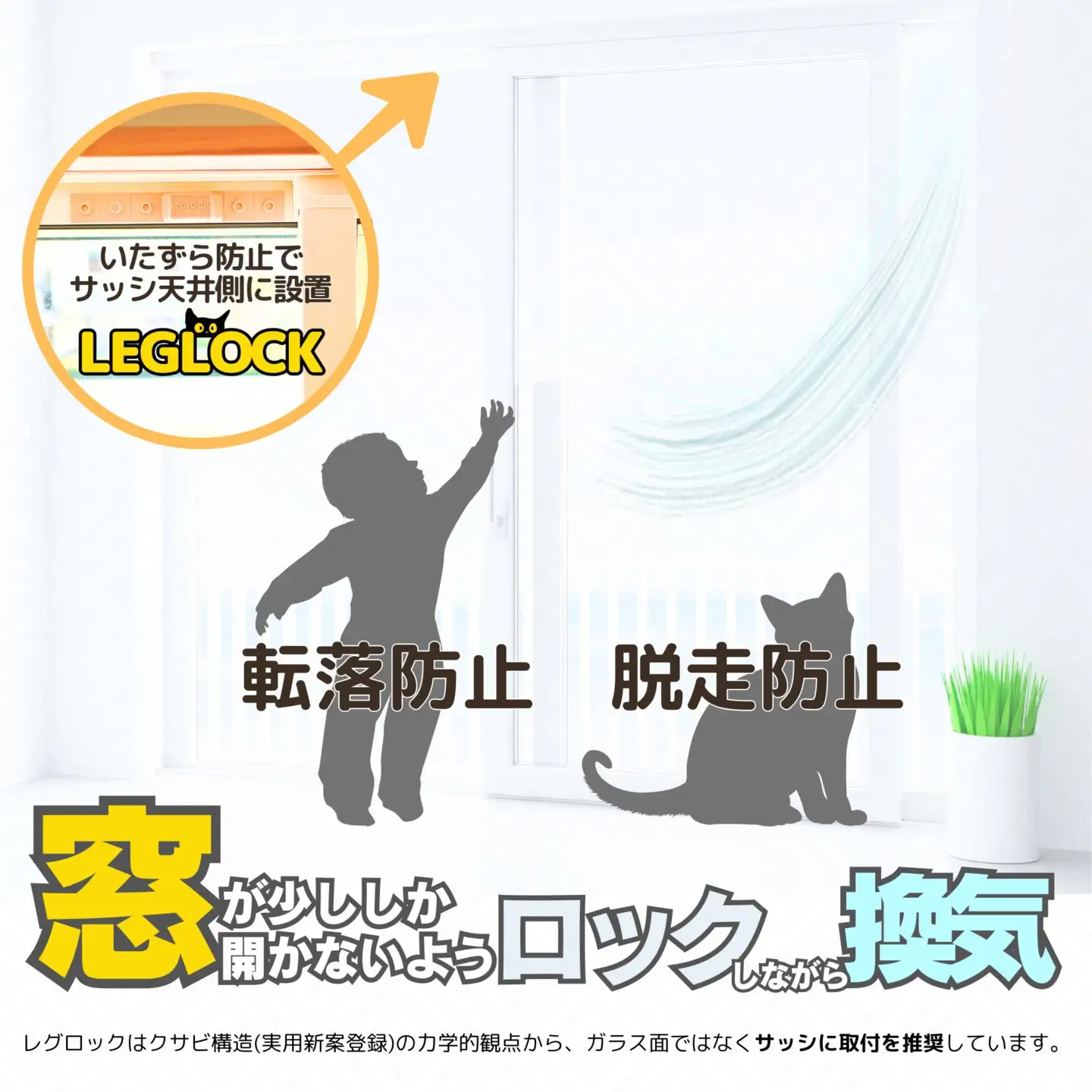 日本製 開き幅を調整できる窓ロック「LEGLOCK」転落防止 ナラネコ：グレー