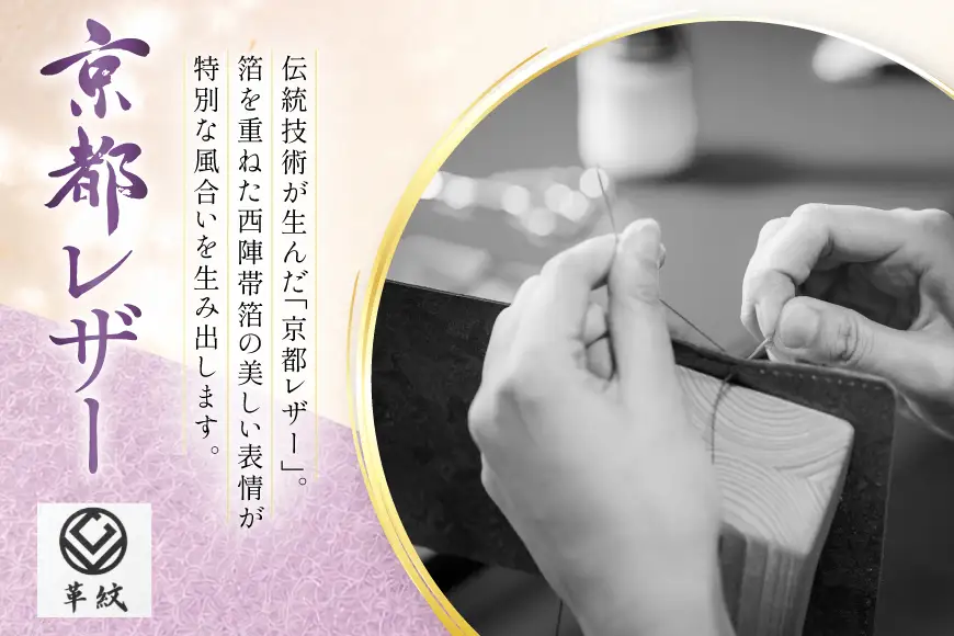 名刺入れ 藤 京都レザー