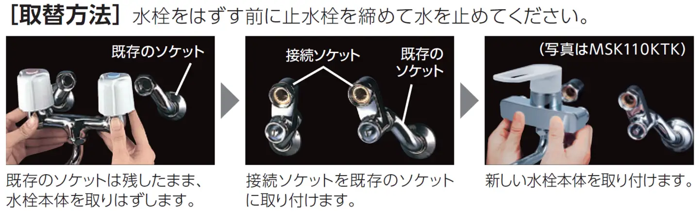 【80026】【MSK110KTKT】取替用シングル混合栓