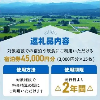 立山町 宿泊施設 宿泊券 45,000円分 宿泊チケット 宿泊 宿 山小屋 山荘 ホテル 旅 旅行 観光 レジャー チケット 登山 トレッキング アルペンルート 山岳観光 立山観光 F6T-1071