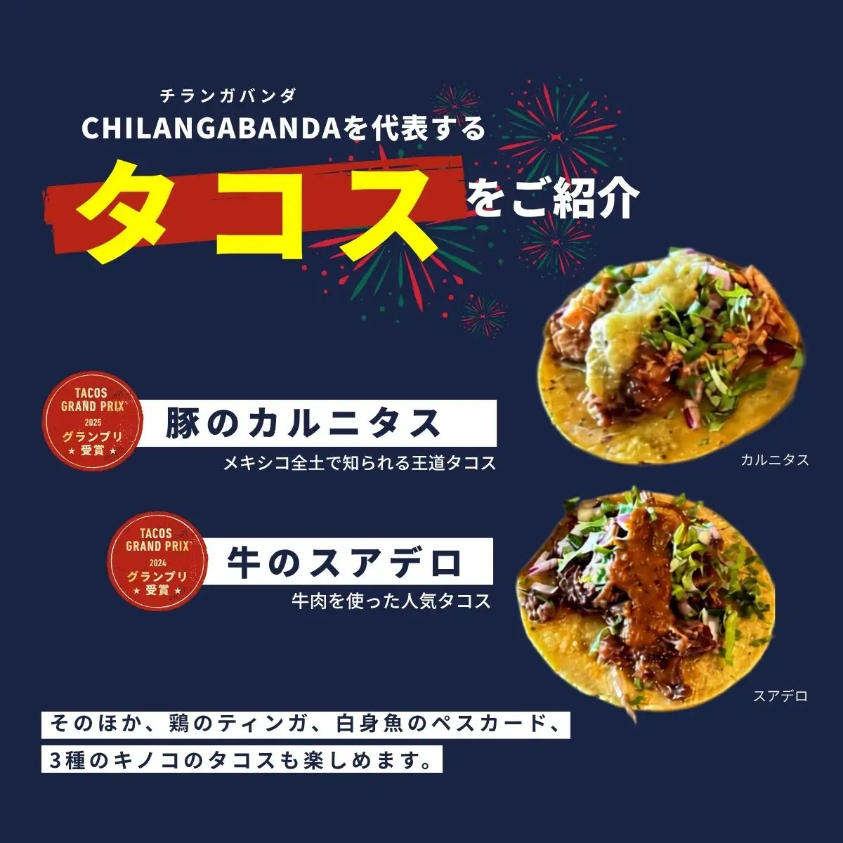 【タコスグランプリ2024・2025年連続優勝】 CHILANGABANDA チランガバンダ お食事券 12,000円分
