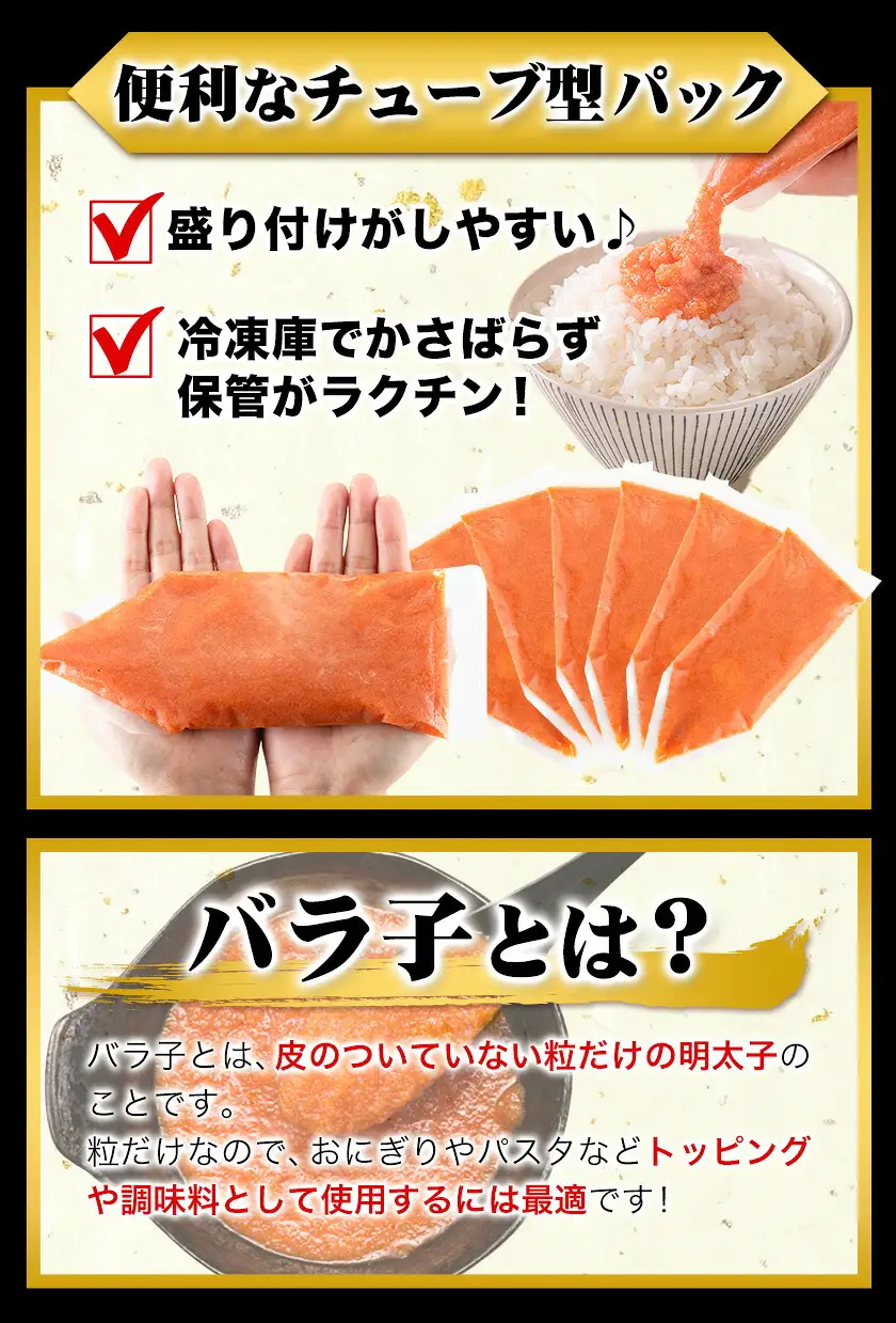 辛子明太子 バラ子チューブ 計600g(300g×2パック)