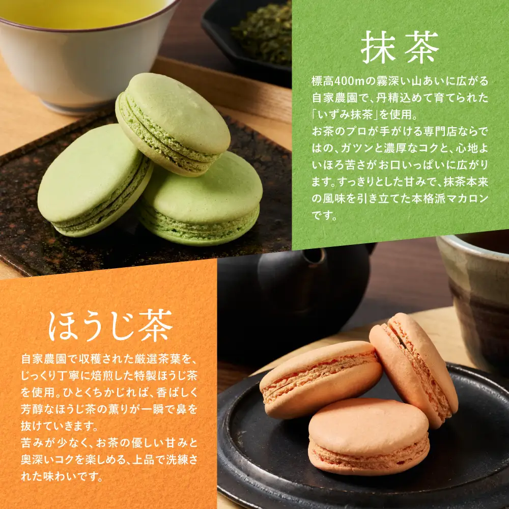 菓子 うまかばーいマカロン （ 抹茶 ＆ ほうじ茶 ） 2箱（合計6個入り） マカロン まかろん スイーツ 菓子