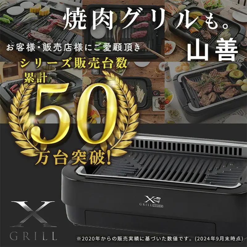 YAMAZEN 吸煙グリル YGMC-FX130(B) F4N-3025
