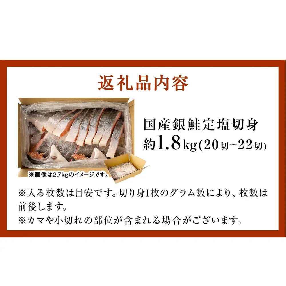 訳あり 国産 銀鮭 定塩切身 1.8kg [宮城県 石巻市] サケ しゃけ 魚 鮭