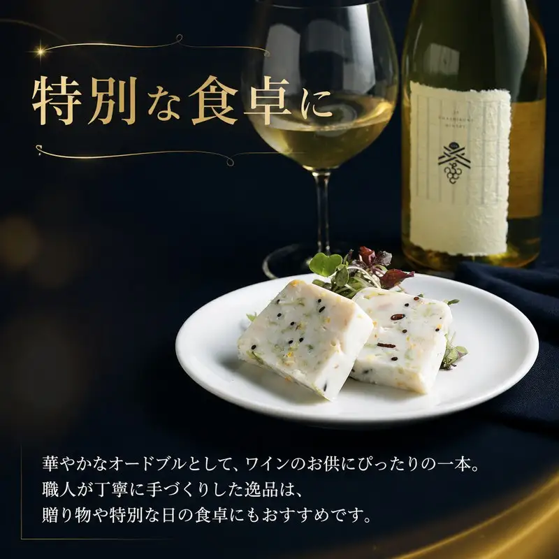 かまぼこ 伊勢美し国醸造所 1本 KAMABOKO Blanc 【かまぼこ】
