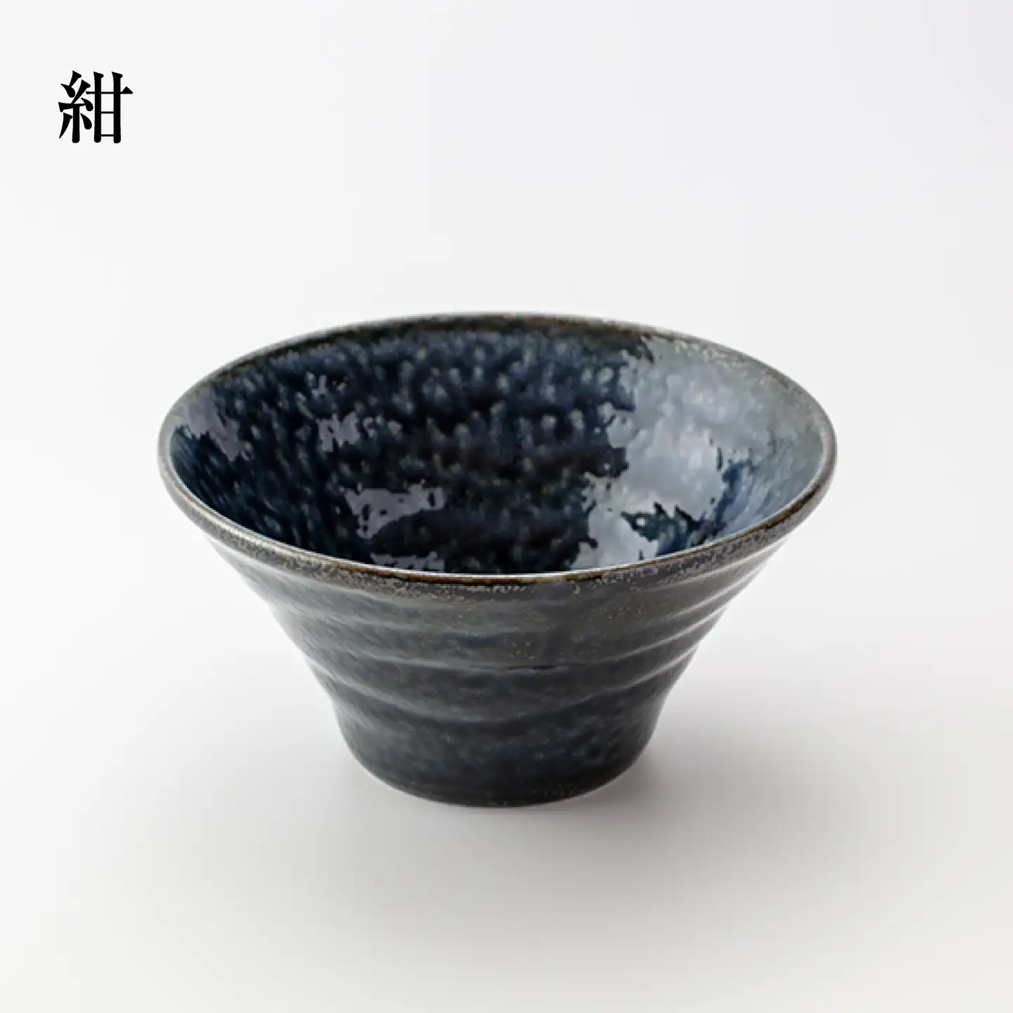 【美濃焼】ふわっと ラーメンどんぶり（紺3個）【山銀深萱商店】どんぶり[MEZ001-2]