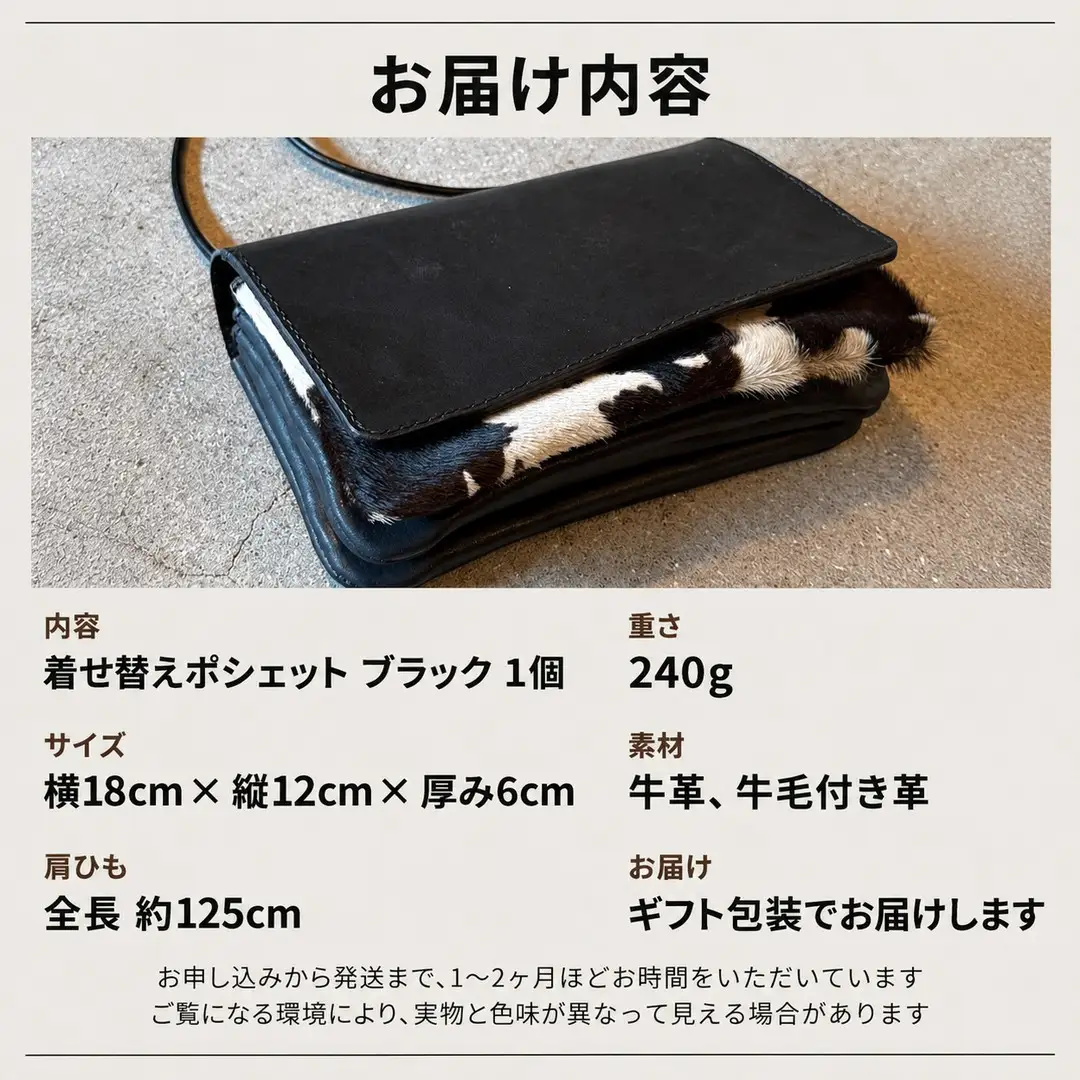 ポシェット 着せ替えポシェット【ブラック】