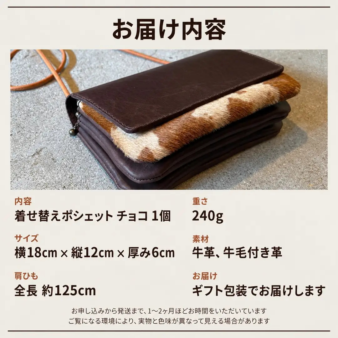 【チョコ】2WAY 着せ替えポシェット