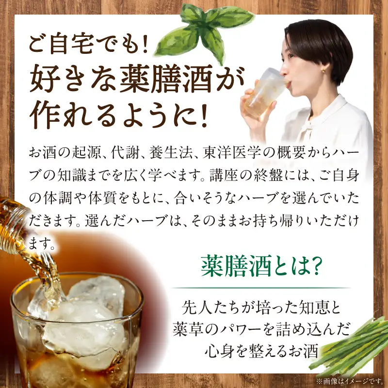 薬酒マイスター講座