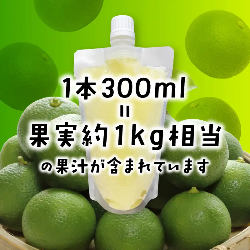 かぼす果汁 300ml×3パック I02066