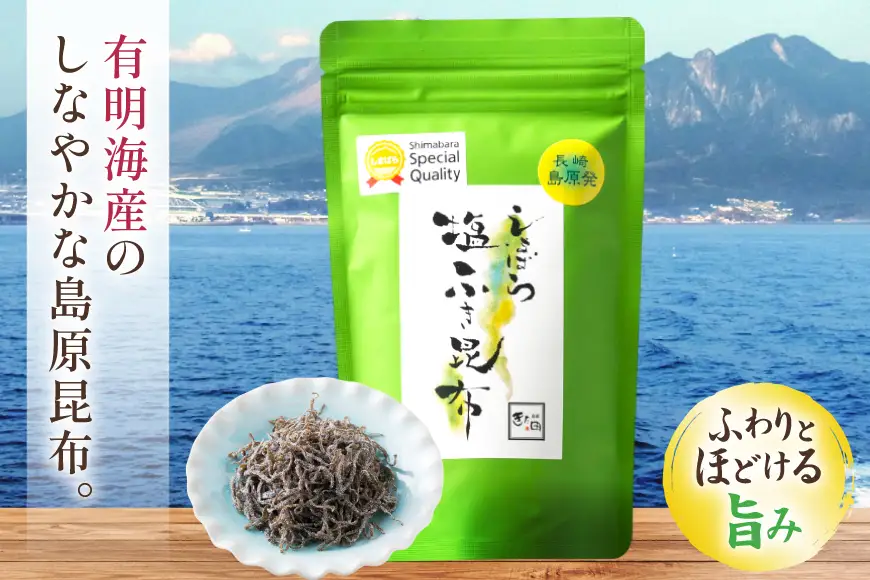 AK065 しまばら塩ふき昆布 1袋
