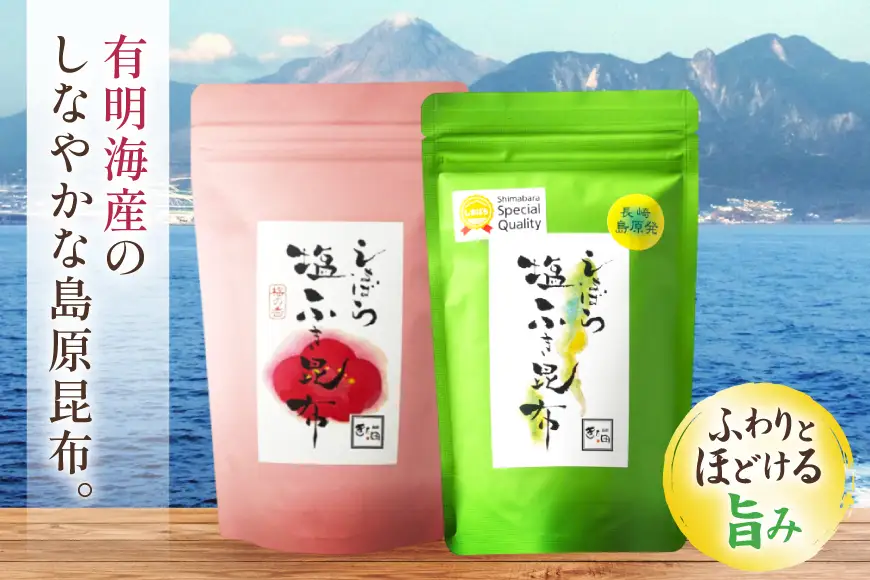 AK071 しまばら塩ふき昆布 梅の香しまばら塩ふき昆布 2種 セット 各1袋