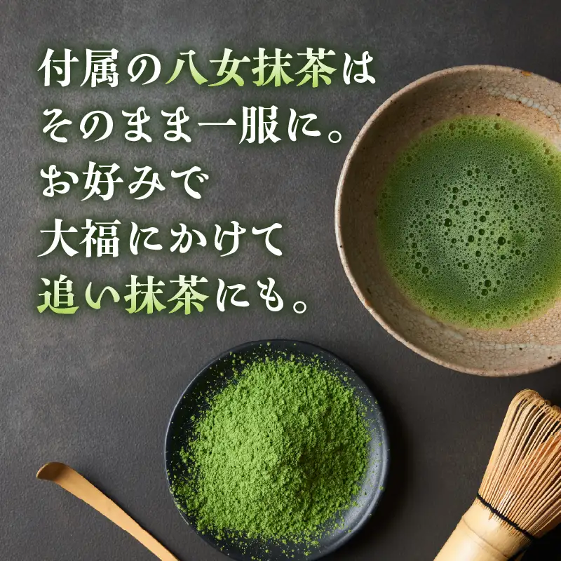 福来る抹茶クリーム大福5個入り【ふるさと愛プロジェクト】 八女抹茶 抹茶大福 高校生コラボ おもてなし金賞 追い抹茶 福岡県 八女市 077-FP26-02
