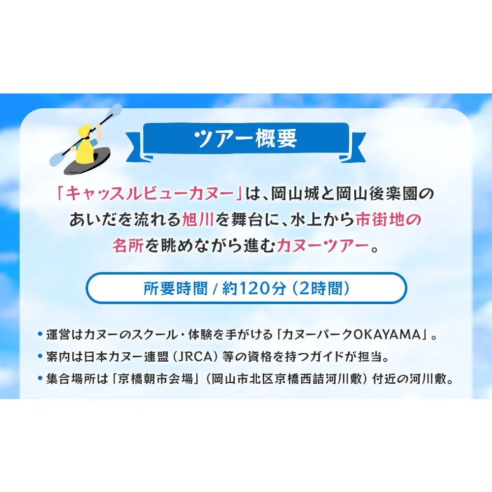 [岡山県]キャッスルビューカヌー