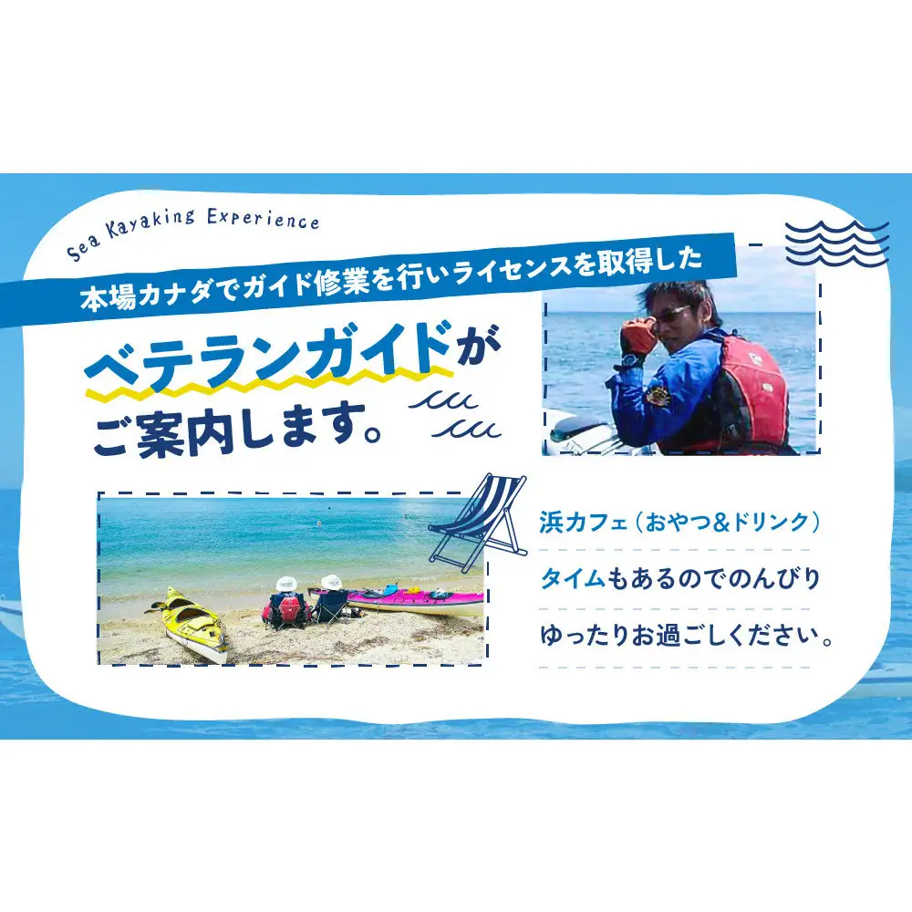 牛窓シーカヤック体験ツアー／ハーフデイトレイル （大人1名用）