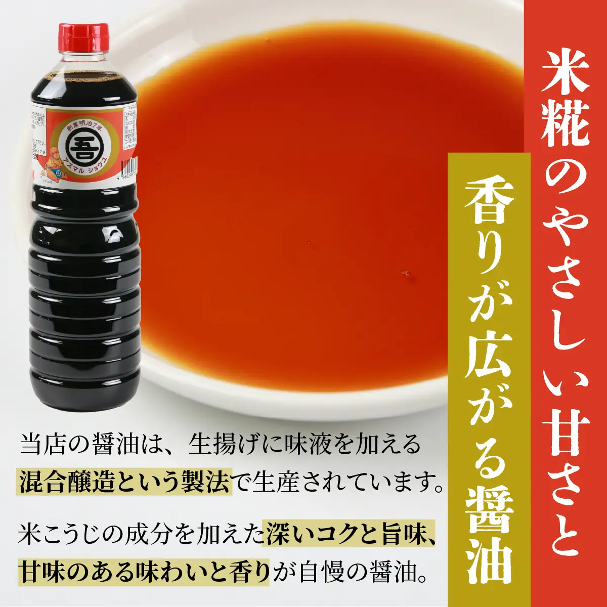 味噌 醤油 アズマル醤油 1L×1本 塩こうじ味噌 750g×1袋
