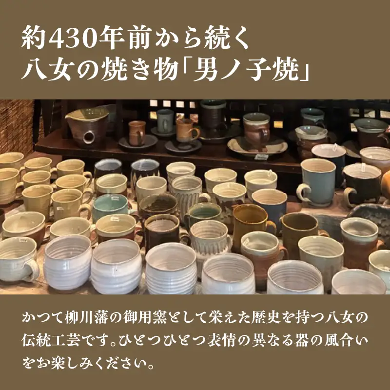 【八女産】男ノ子焼き茶器【ふるさと愛プロジェクト】 男ノ子焼 抹茶椀 マグ茶筅 高校生コラボ 八女伝統工芸 福岡県 八女市 077-FP26-03