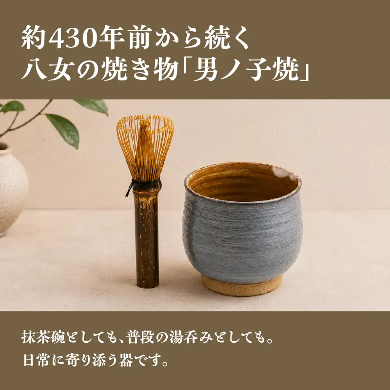 福来る抹茶クリーム大福5個入りと茶器のセット【ふるさと愛プロジェクト】八女茶 抹茶 お菓子 男ノ子焼 抹茶椀 マグ茶筅 茶具 クリーム 和菓子 スイーツ 共同開発 福岡 八女市  077-FP26-04 