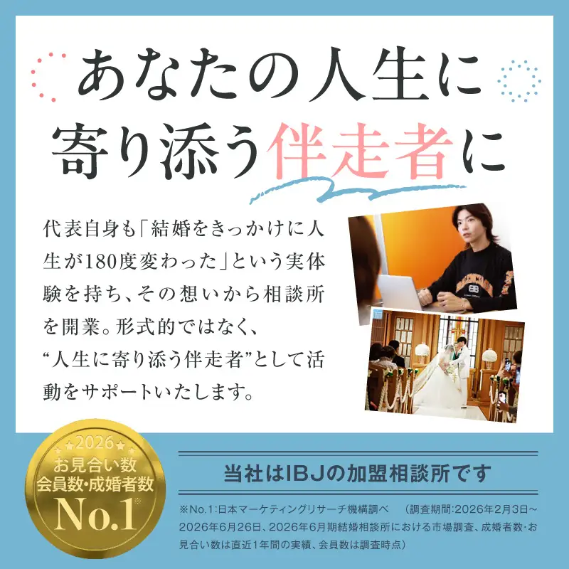 LA BRILLER TOKYO 婚活カウンセリング＆婚活体験チケット