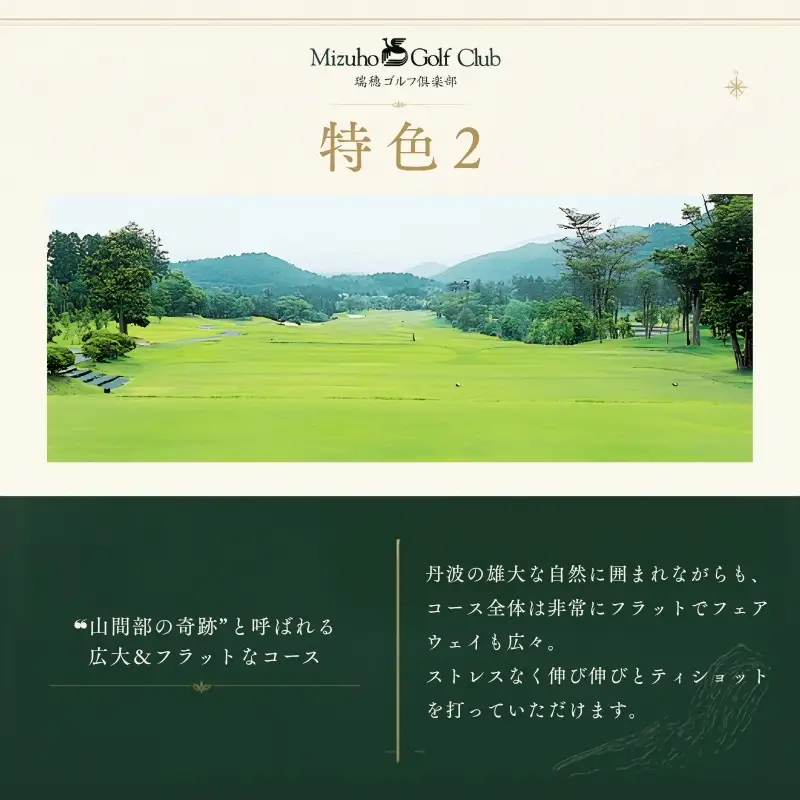 京都丹波・瑞穂ゴルフ倶楽部ゴルフプレー利用券（30,000円分）