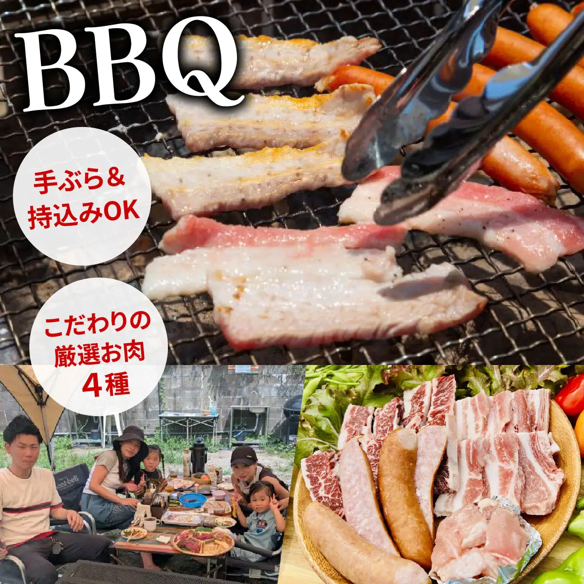 【4種のお肉付きBBQ＆野菜収穫体験】手ぶら＆持込みOK（1組7名）