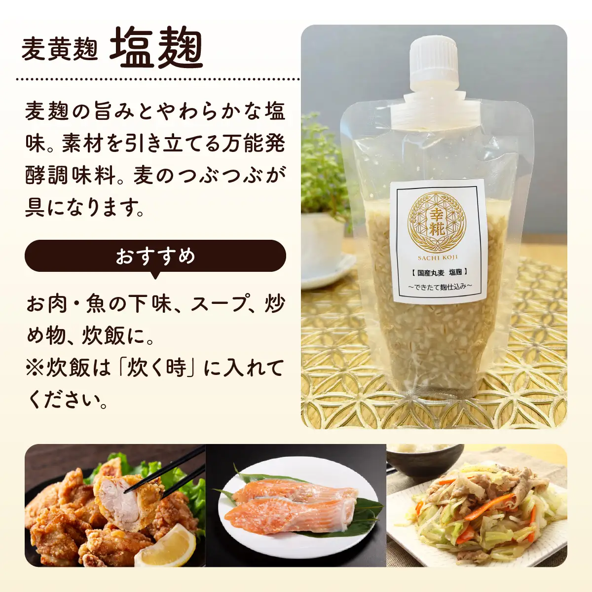 国産無添加　麹調味料３本セット（黒麹甘酒・塩麹・醤油麹）