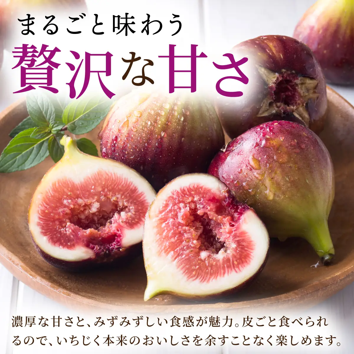 福岡県産 いちじく とよみつひめ 約2.4kg（300ｇ×8パック）