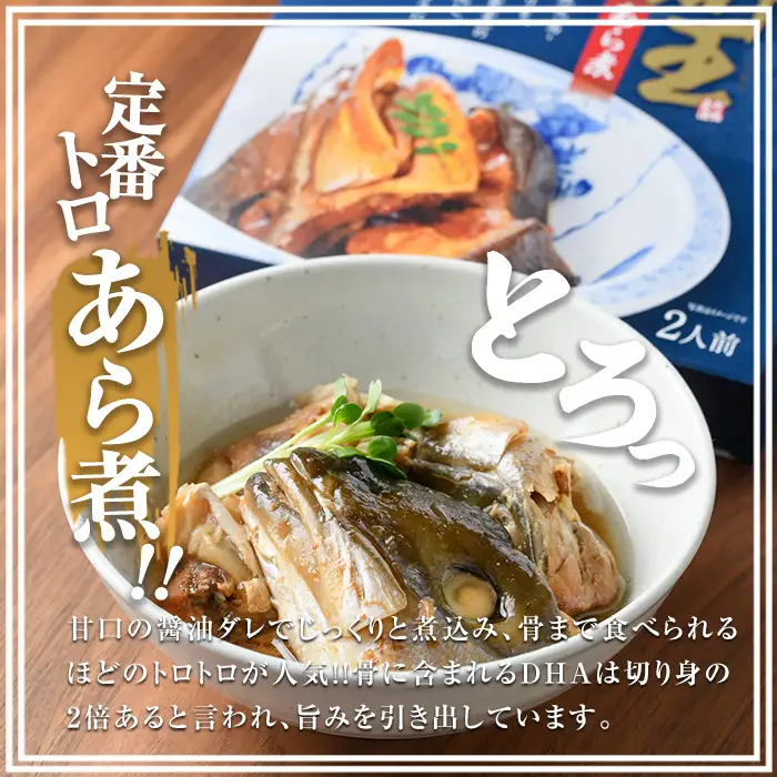 常温保存OK・災害時の備蓄用にも「 鰤王 」味わいセット（あら煮・鰤大根）鹿児島県 長島町 産産地直送 新鮮 ブランド ぶり 鰤 ブリ 切り身 刺身 ぶりしゃぶ しゃぶしゃぶ 魚 魚介 人気 災害時 非常時 備蓄 常温保存【JFA】jfa-1682