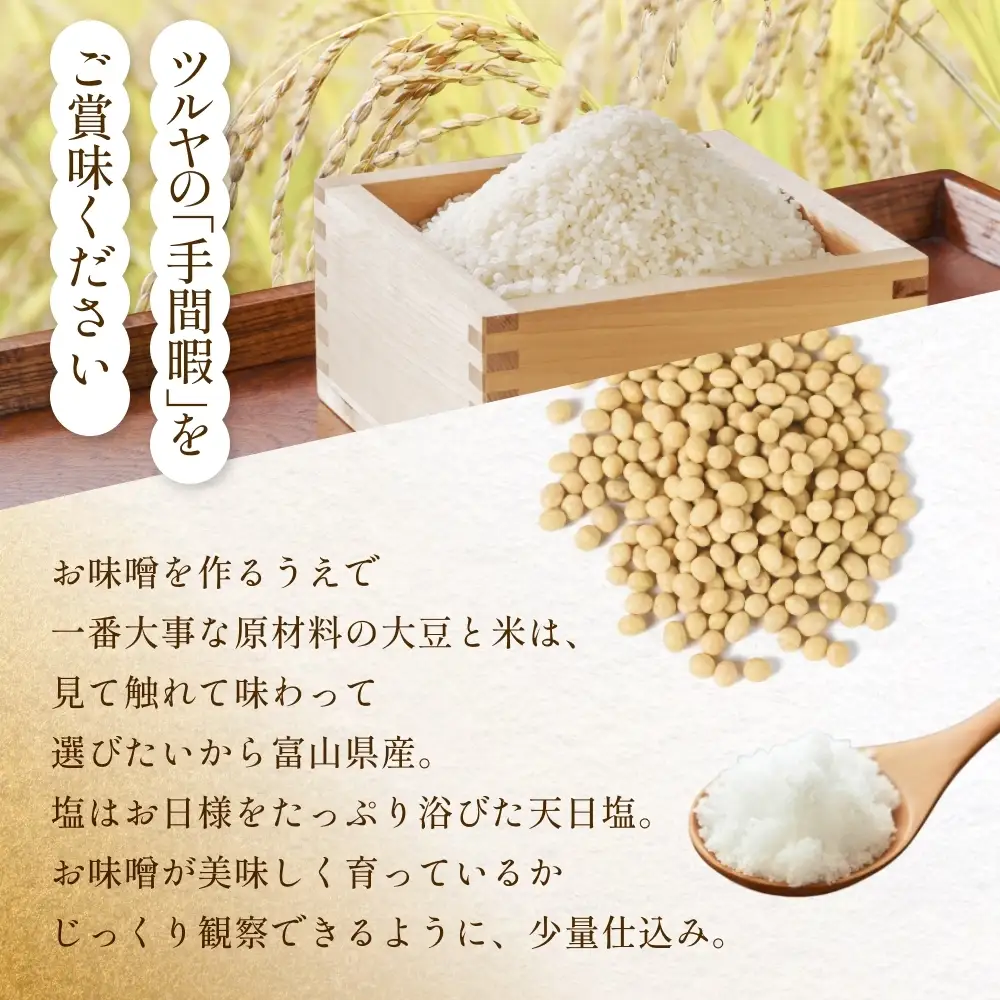 【3回隔月定期便】PREMIUM味噌 700g×2個 こうじ味噌 グルテンフリー 発酵 味噌汁 朝食 熟成 富山県 氷見市