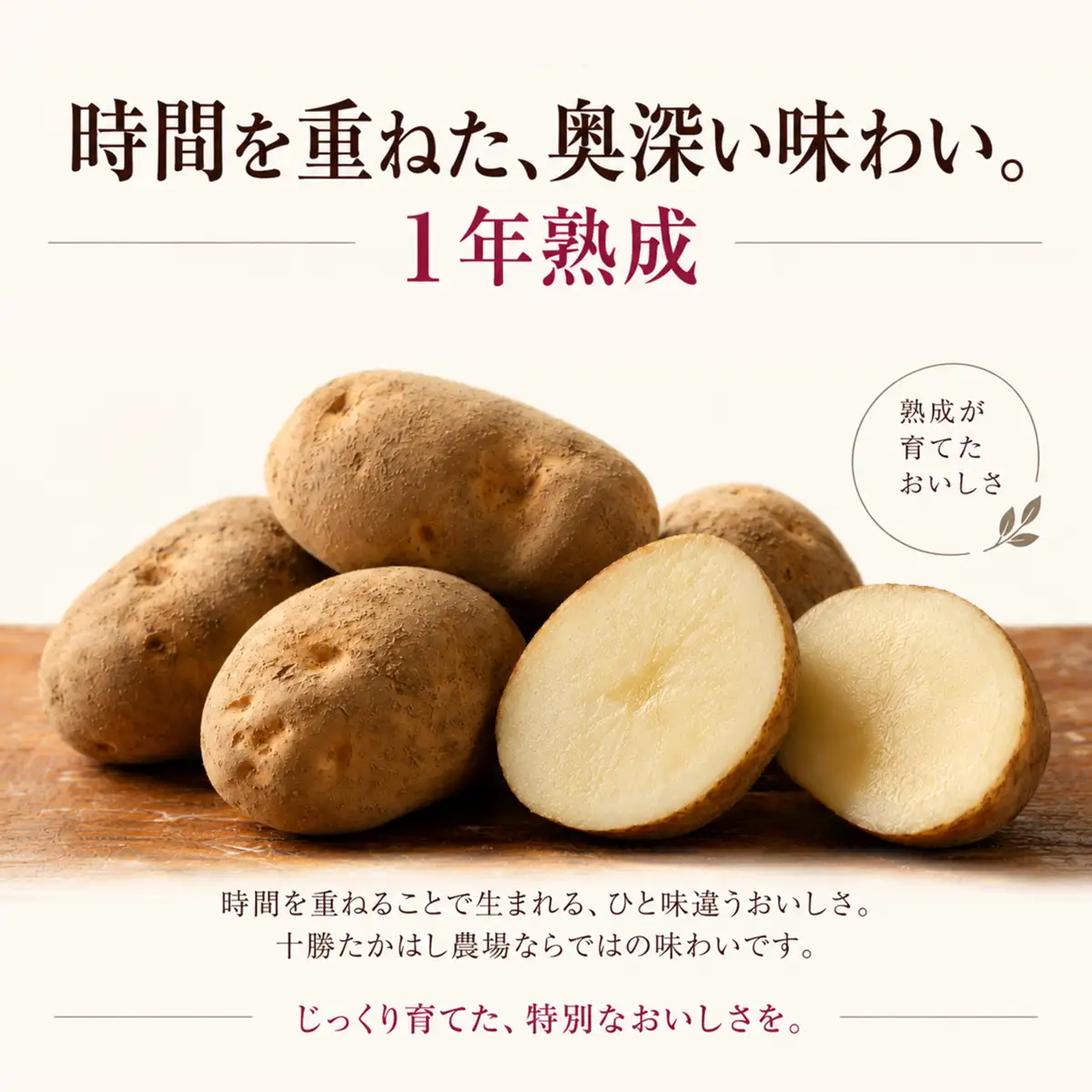 【期間限定】1年熟成　きたあかり　3kg SKAH003-1