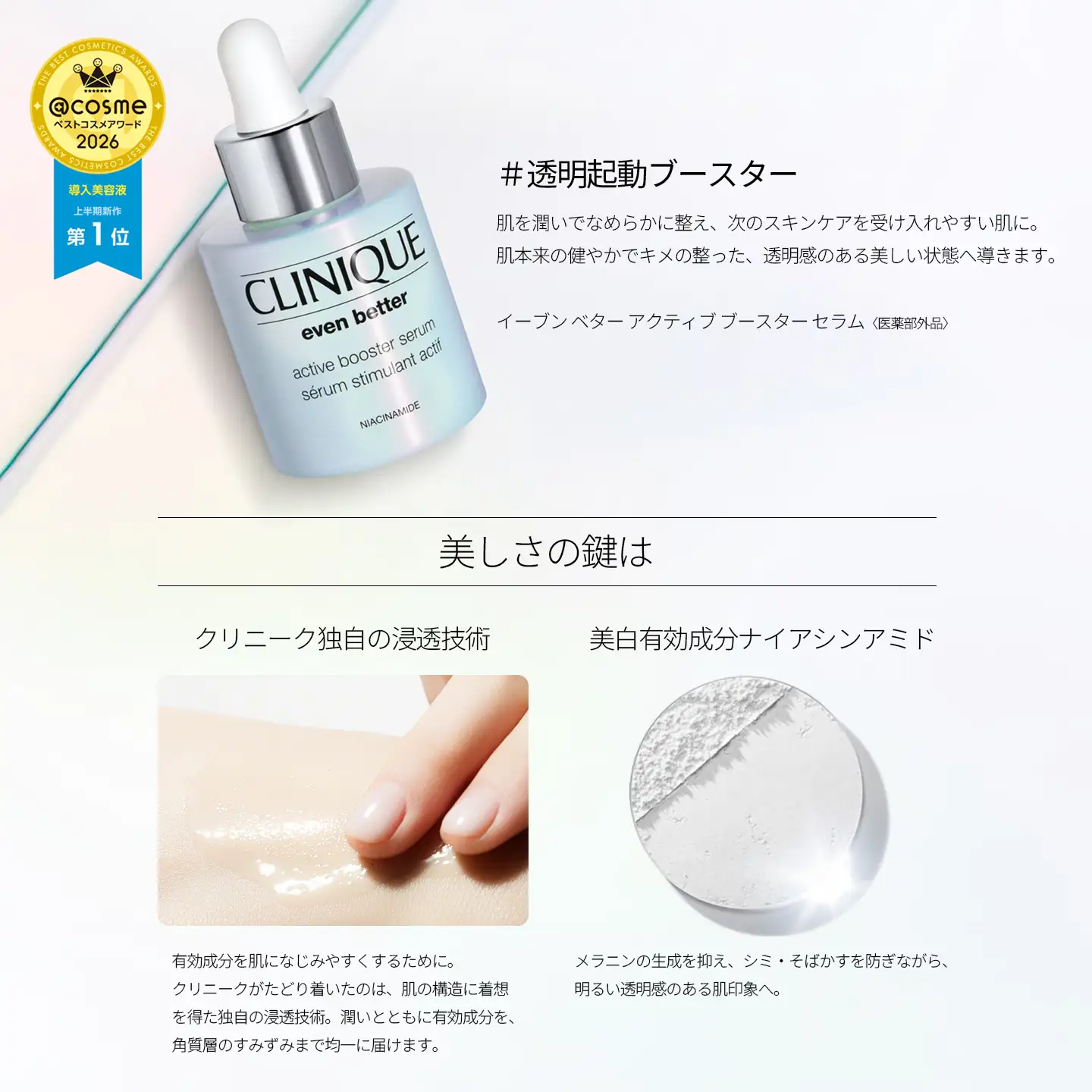 CLINIQUE イーブン ベター アクティブ ブースター セラム〈医薬部外品〉30mL