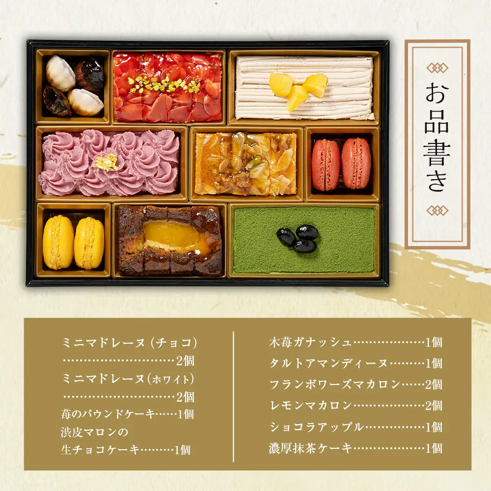スイーツボックスおせち 北のシェフオリジナル 3～4人前  | おせち