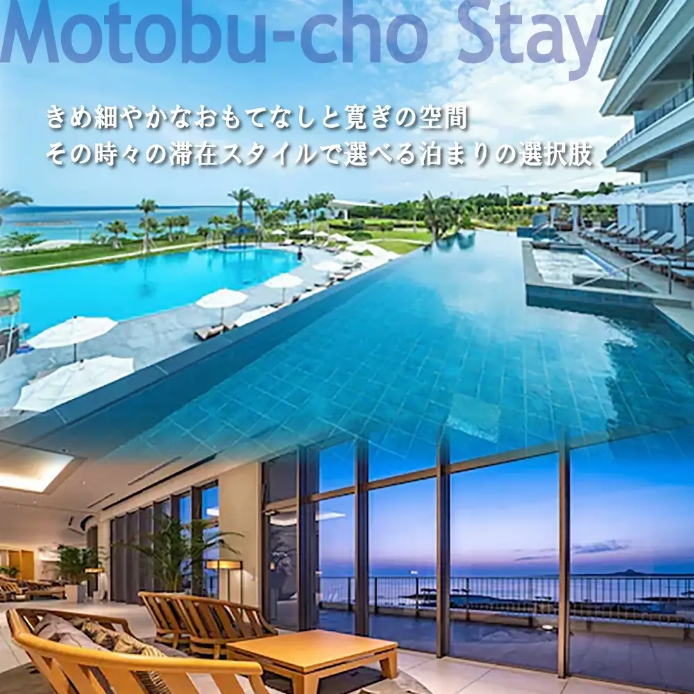 【旅行クーポン】美ら海・本部町 後から選べる旅行Webカタログ15万円分