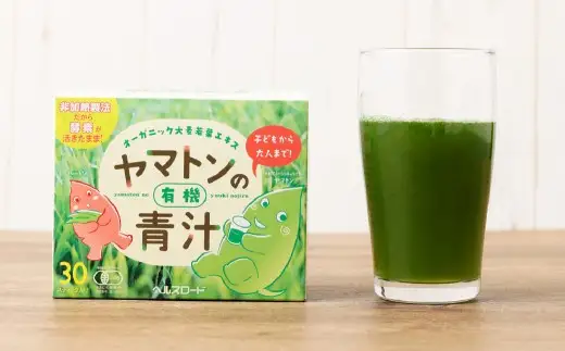 ヤマトンの有機青汁 90g （ 3g × 30包 ） 青汁 オーガニック青汁 オーガニック 有機青汁 有機 ヤマトン 非加熱 非加熱製法 健康 健康補助食品 健康習慣 スティック