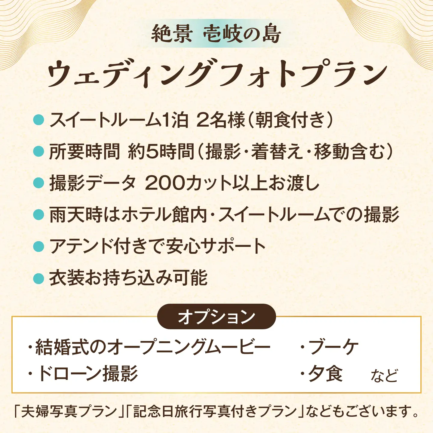 ウェディングフォトプラン プレミアムスイート宿泊付き [JBJ046]
