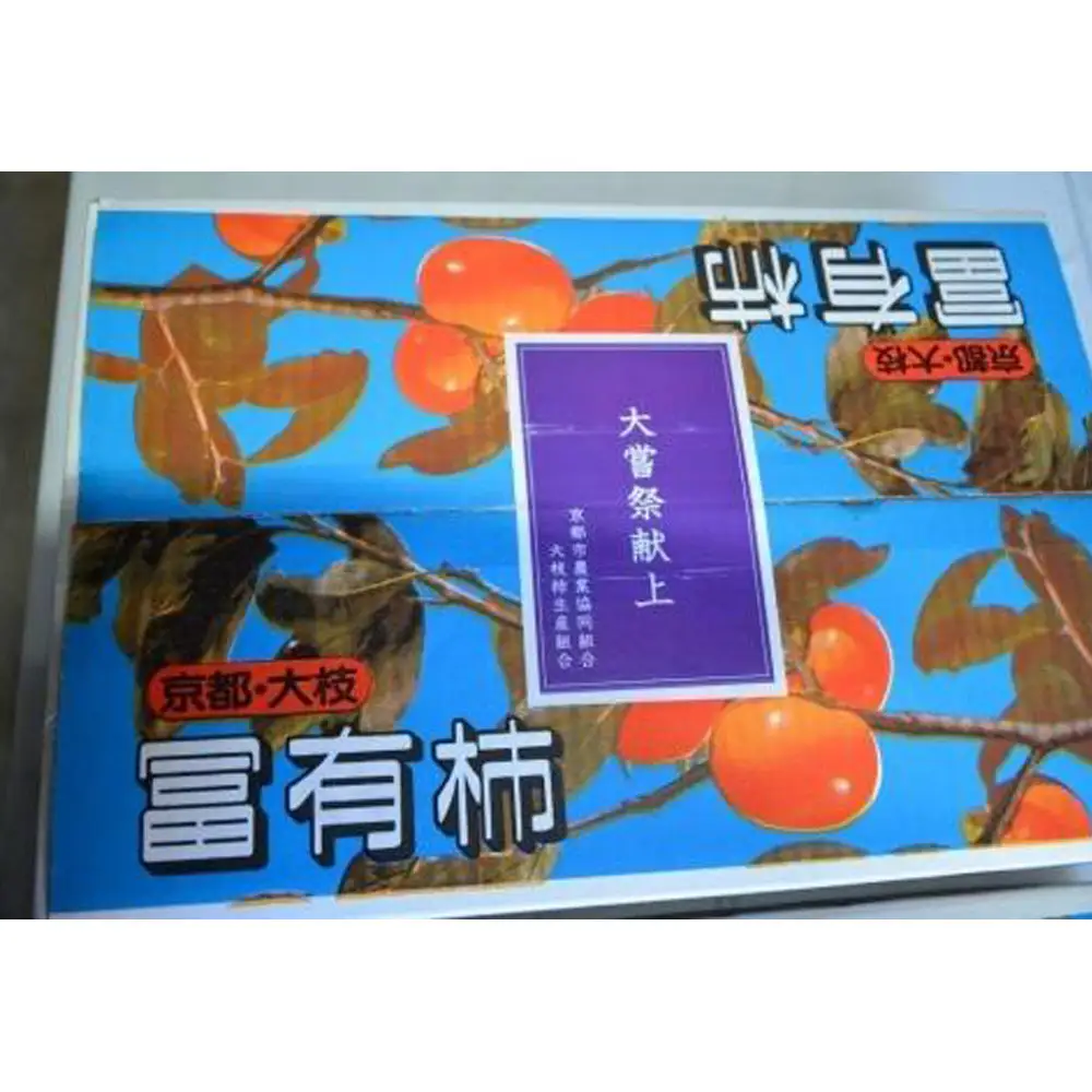 令和8年12月初旬～発送 大枝冨有柿（Lサイズ 7個）果物 人気 おすすめ 柿 京都市農協