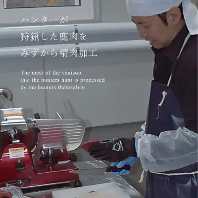 【先行予約・12月中旬以降発送】ハンターが営む鹿肉加工工場の「上川えぞ鹿肉 ロースステーキ」500g