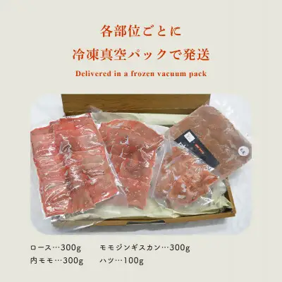  【先行予約・12月中旬以降発送】ハンターが営む鹿肉加工工場の「上川えぞ鹿肉 おうち焼肉セット」