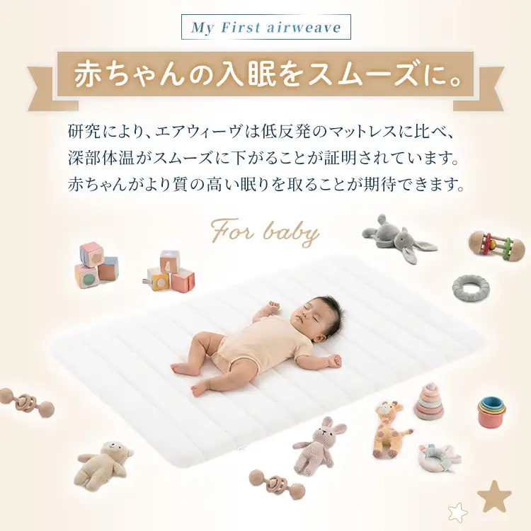 エアウィーヴ airweave for baby