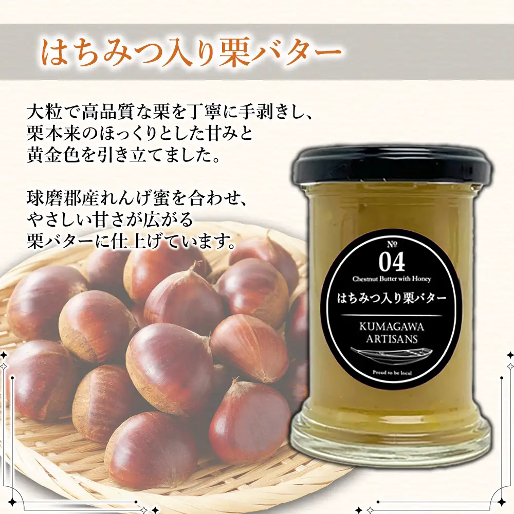 水上村産の高品質な栗でつくった 栗 の コンフィチュール 2種 (110g×2)