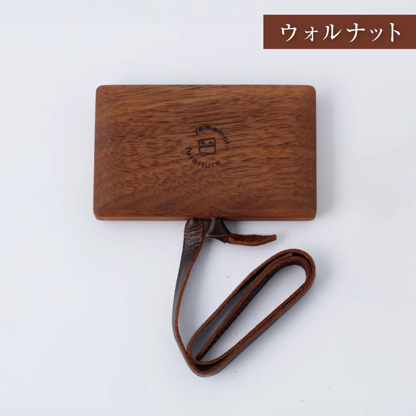 ウォルナットの名刺入れ / 無垢材 木製 名刺ケース カードケース / 瀬戸市 / 山本家具製作[BBBT007]