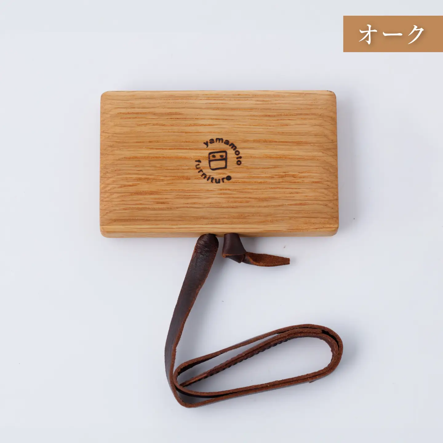 オークの名刺入れ / 無垢材 木製 名刺ケース カードケース / 瀬戸市 / 山本家具製作[BBBT009]