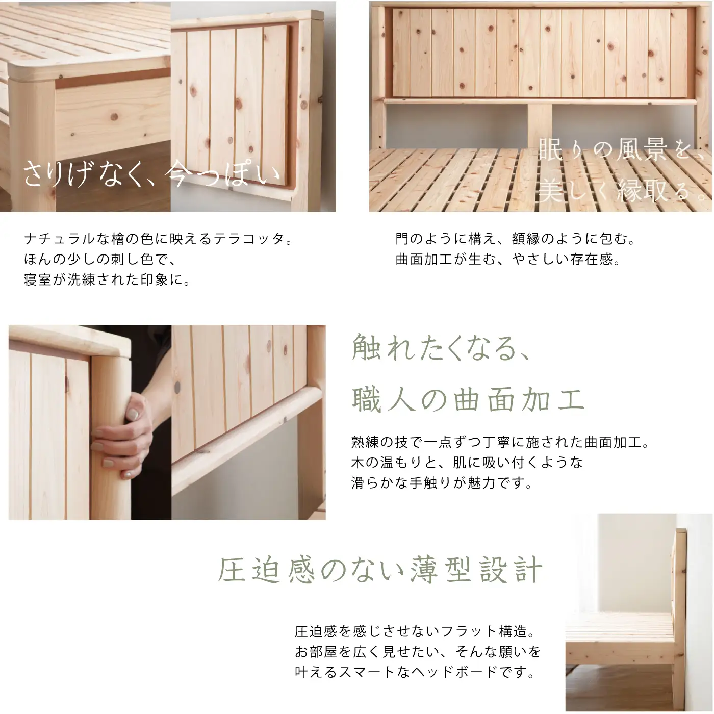 曲線美が魅せるヒノキベッド　門土（ＭＯＮＤＯ) セミダブル