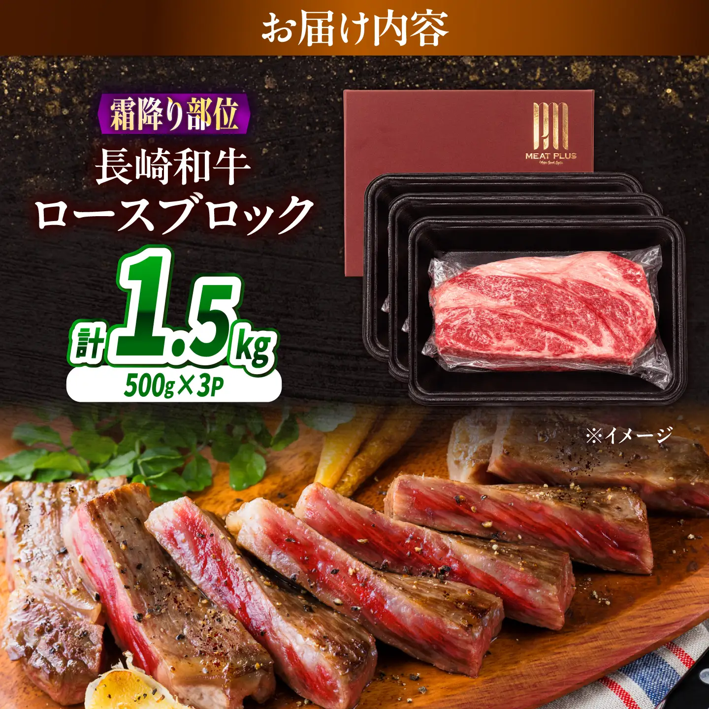 【A4～A5】長崎和牛ロースブロック 約1.5kg(500g×3)/ 牛肉 ぎゅう肉 和牛 / 南島原市 / 株式会社MEAT PLUS[SHG064]