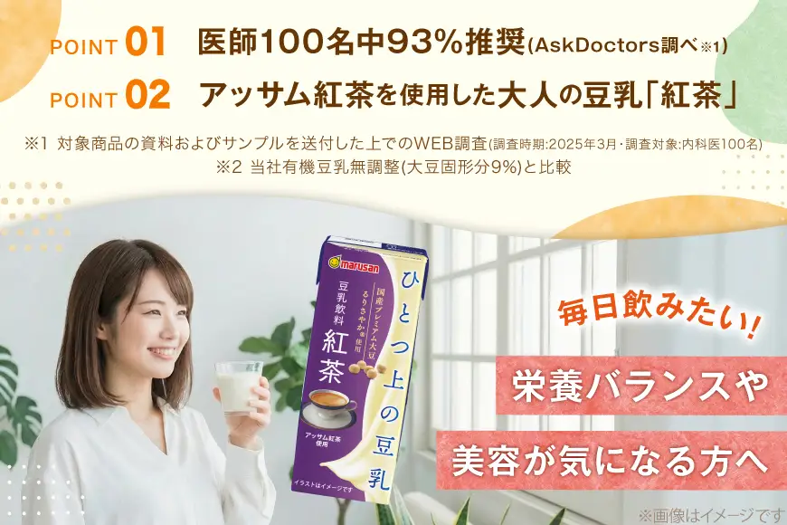 豆乳 豆乳飲料 紅茶 200ml 24本セット 2ケース 計48本